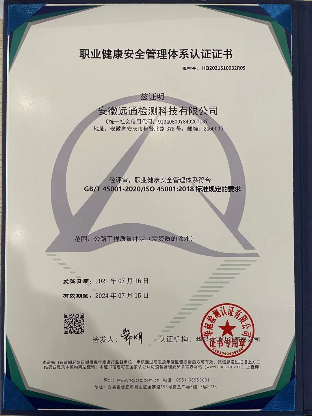 職業(yè)健康管理體系證書