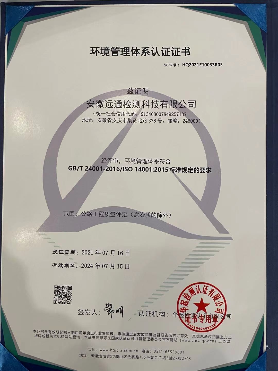 環(huán)境體系認證證書