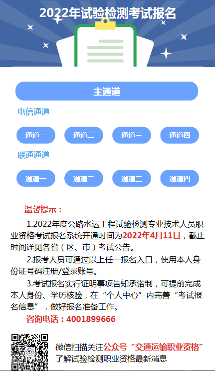 22年試驗(yàn)檢測(cè)考試開(kāi)始報(bào)名