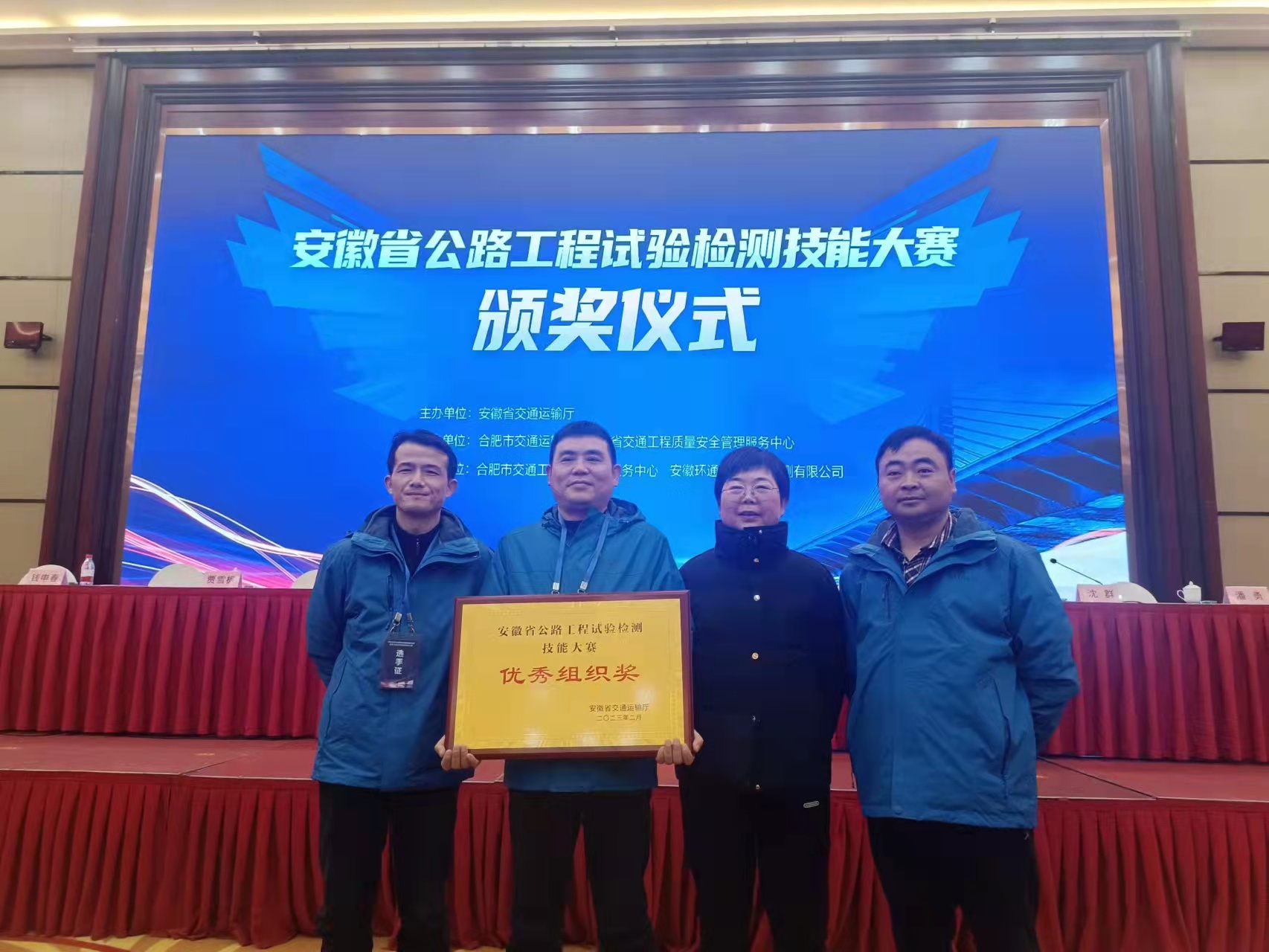 安徽遠(yuǎn)通檢測科技有限公司榮獲安徽公路工程試驗檢測技能大賽優(yōu)秀組織獎